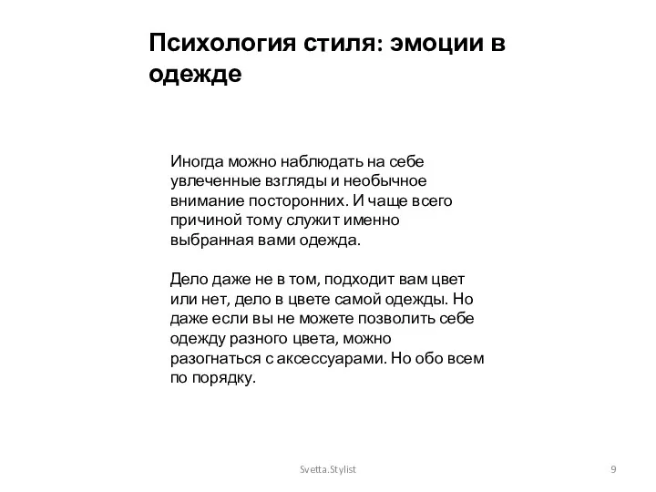 Психология стиля: эмоции в одежде Иногда можно наблюдать на себе