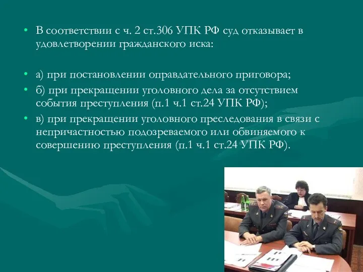 В соответствии с ч. 2 ст.306 УПК РФ суд отказывает