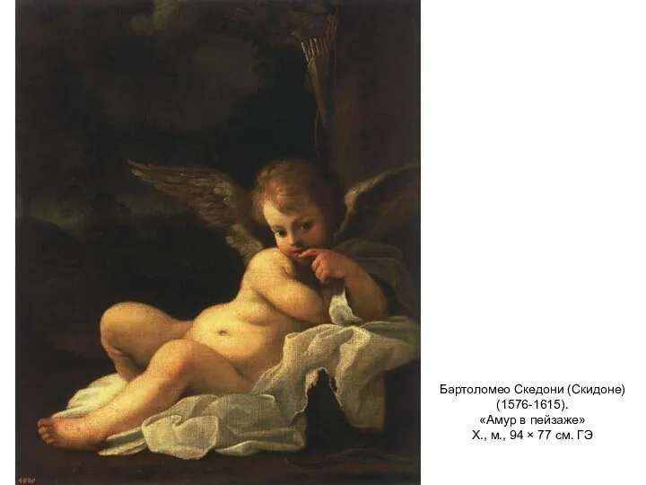 Бартоломео Скедони (Скидоне) (1576-1615). «Амур в пейзаже» Х., м., 94 × 77 см. ГЭ