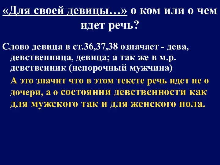 «Для своей девицы…» о ком или о чем идет речь? Слово девица в