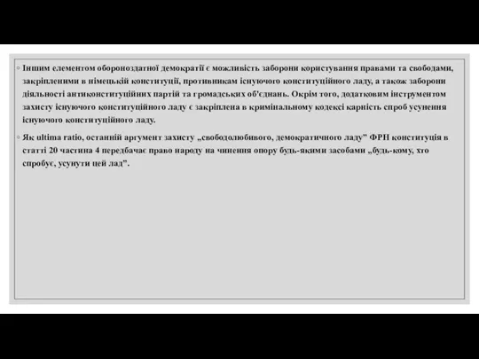 Іншим елементом обороноздатної демократії є можливість заборони користування правами та свободами, закріпленими в