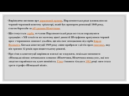 Вирішуючи питання про державний прапор, Парламентська рада зупинилася на чорний-червоний-жовтому