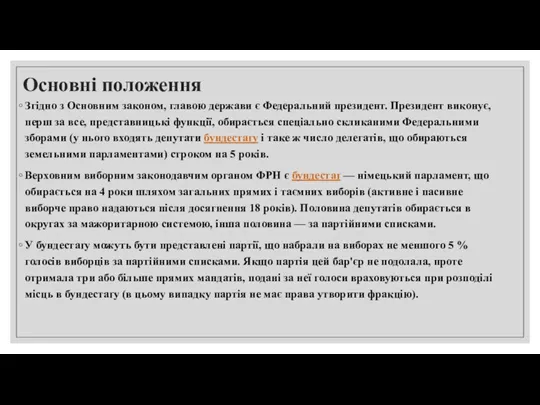 Основні положення Згідно з Основним законом, главою держави є Федеральний президент. Президент виконує,