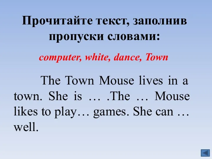 Прочитайте текст, заполнив пропуски словами: computer, white, dance, Town The