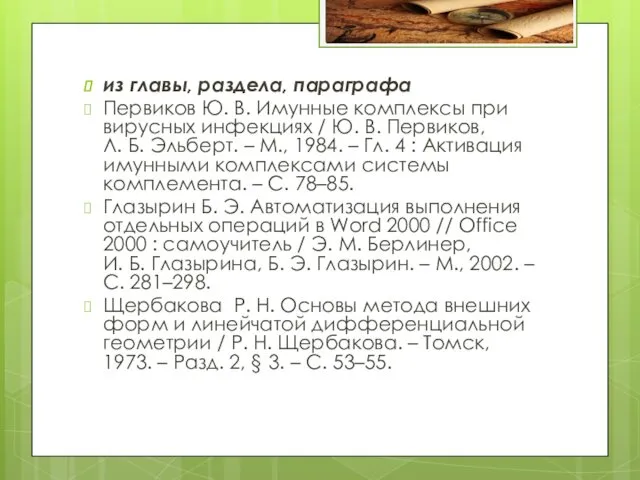 из главы, раздела, параграфа Первиков Ю. В. Имунные комплексы при