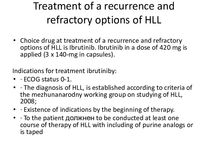 Treatment of a recurrence and refractory options of HLL Choice drug at treatment