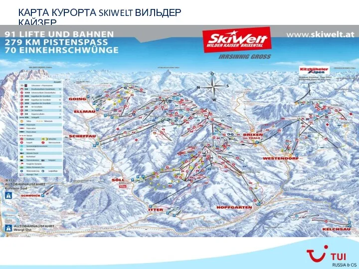 КАРТА КУРОРТА SKIWELT ВИЛЬДЕР КАЙЗЕР