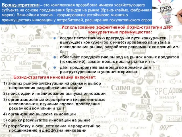 Брэнд-стратегия – это комплексная проработка имиджа хозяйствующего субъекта на основе