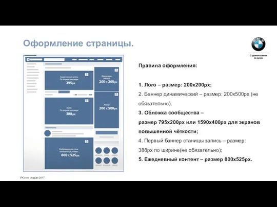 Правила оформления: 1. Лого – размер: 200x200px; 2. Баннер динамический