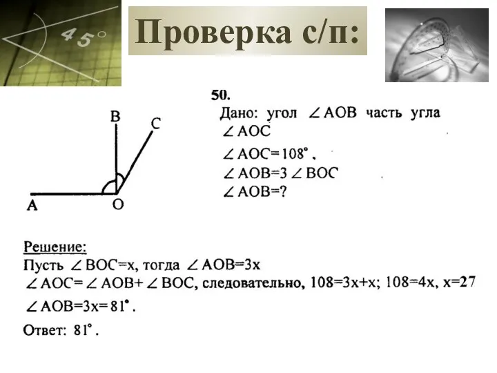 Проверка с/п: