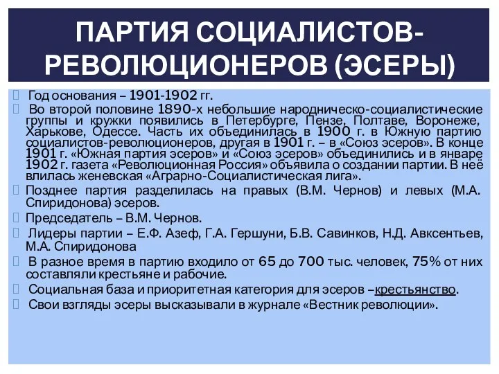 Год основания – 1901-1902 гг. Во второй половине 1890-х небольшие