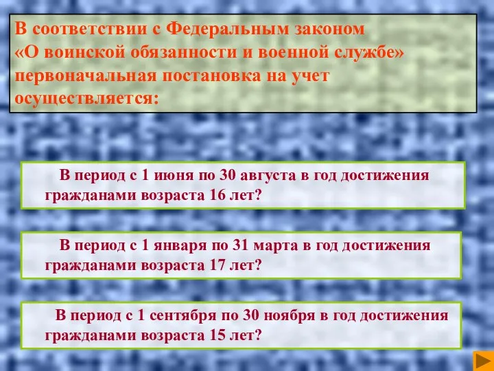 В период с 1 июня по 30 августа в год