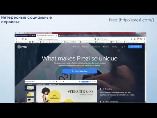 Интересные социальные сервисы: Prezi (http://prezi.com/)