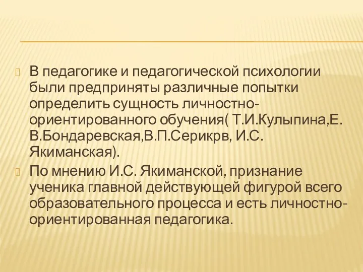 В педагогике и педагогической психологии были предприняты различные попытки определить