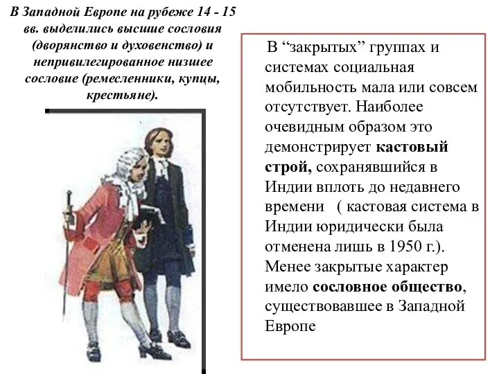 В Западной Европе на рубеже 14 - 15 вв. выделились