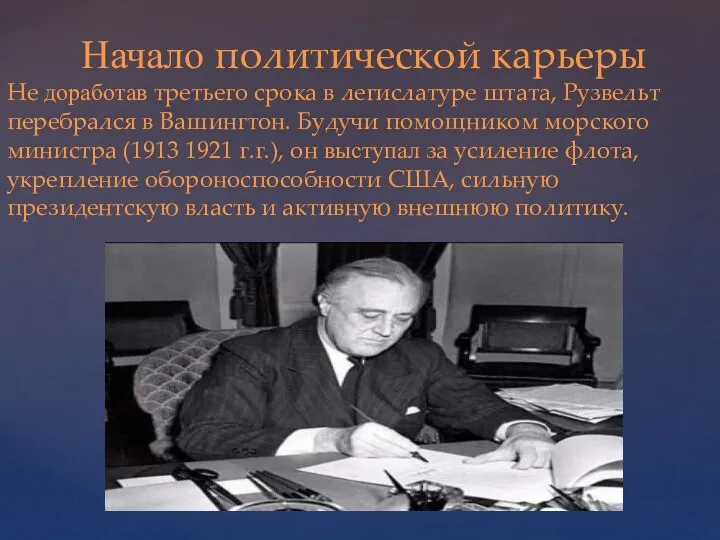 Начало политической карьеры Не доработав третьего срока в легислатуре штата,