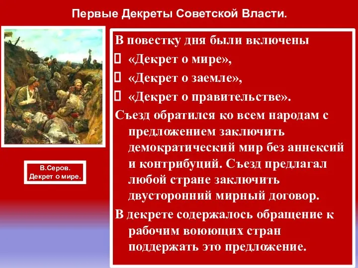 В повестку дня были включены «Декрет о мире», «Декрет о