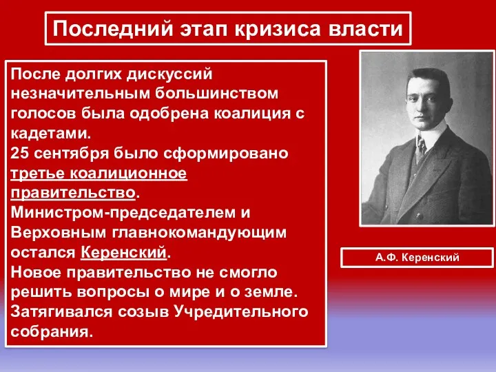 После долгих дискуссий незначительным большинством голосов была одобрена коалиция с