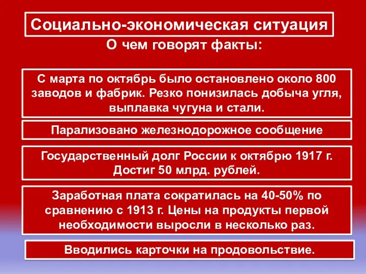 С марта по октябрь было остановлено около 800 заводов и