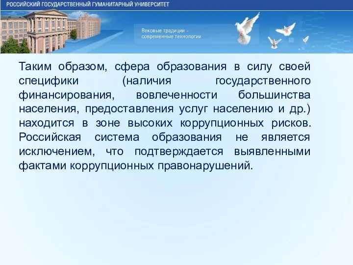 Таким образом, сфера образования в силу своей специфики (наличия государственного