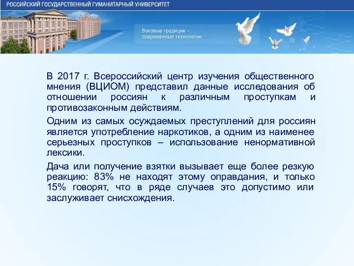 В 2017 г. Всероссийский центр изучения общественного мнения (ВЦИОМ) представил