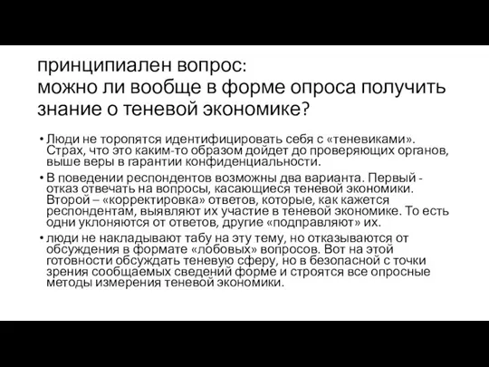 принципиален вопрос: можно ли вообще в форме опроса получить знание