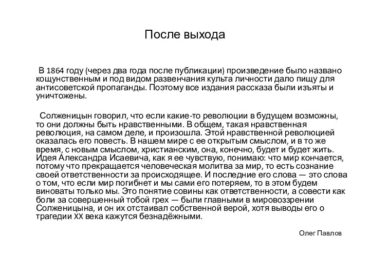 После выхода В 1864 году (через два года после публикации)