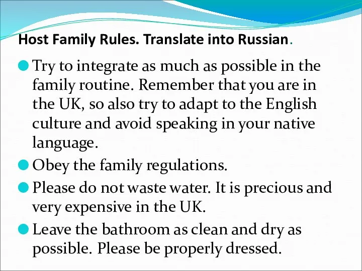 Host Family Rules. Translate into Russian. Try to integrate as
