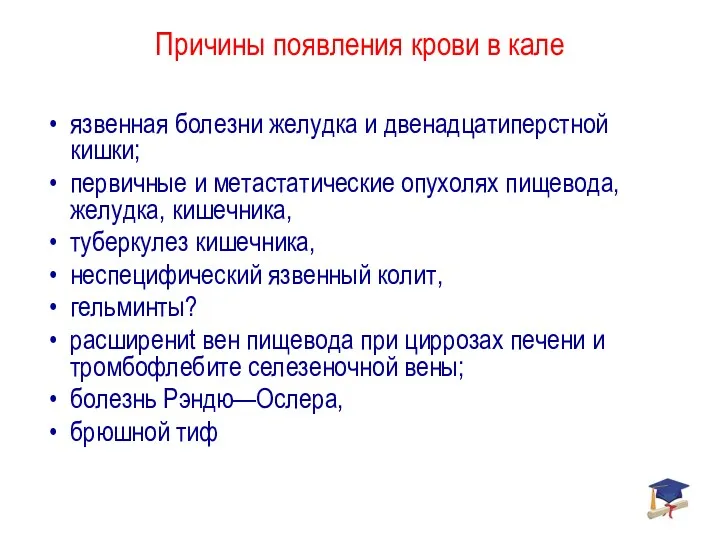 Причины появления крови в кале язвенная болезни желудка и двенадцатиперстной