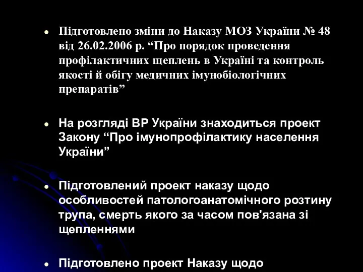 Підготовлено зміни до Наказу МОЗ України № 48 від 26.02.2006 р. “Про порядок