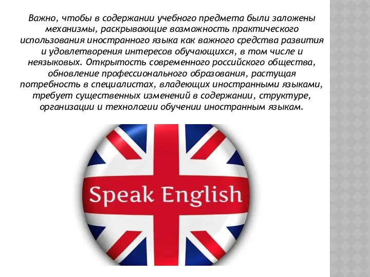 Важно, чтобы в содержании учебного предмета были заложены механизмы, раскрывающие