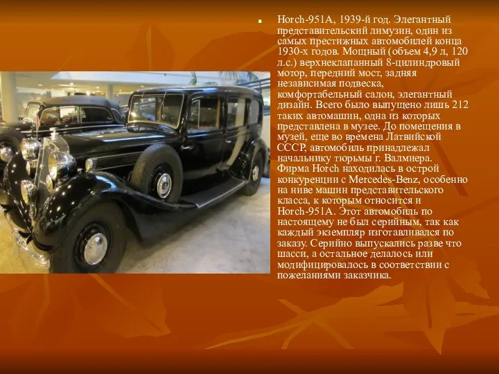 Horch-951A, 1939-й год. Элегантный представительский лимузин, один из самых престижных