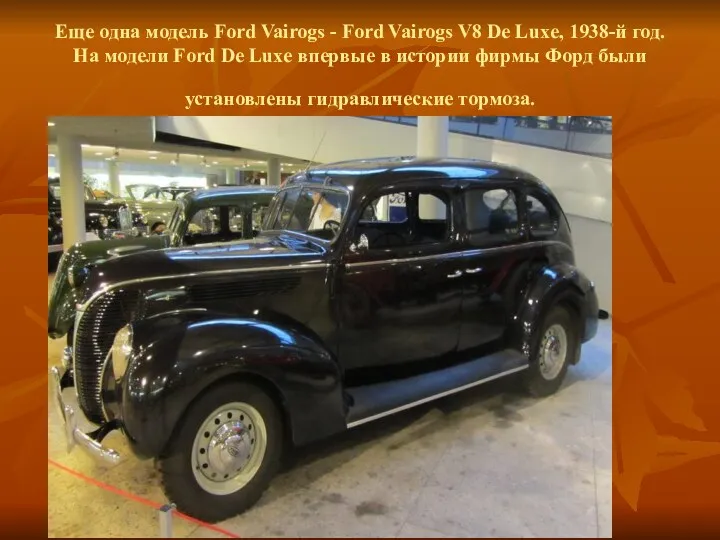 Еще одна модель Ford Vairogs - Ford Vairogs V8 De