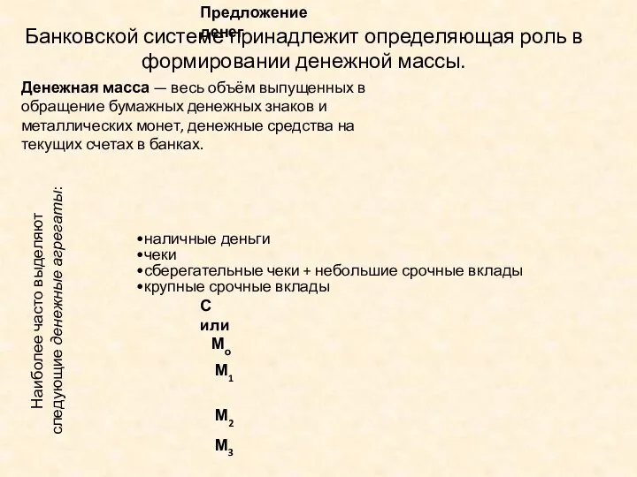 наличные деньги чеки сберегательные чеки + небольшие срочные вклады крупные