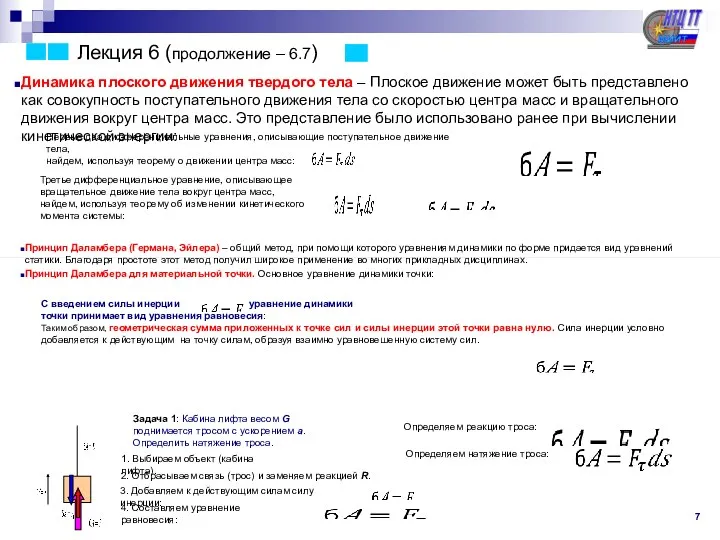 Динамика плоского движения твердого тела – Плоское движение может быть