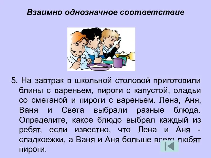 5. На завтрак в школьной столовой приготовили блины с вареньем, пироги с капустой,