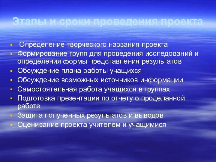 Этапы и сроки проведения проекта Определение творческого названия проекта Формирование