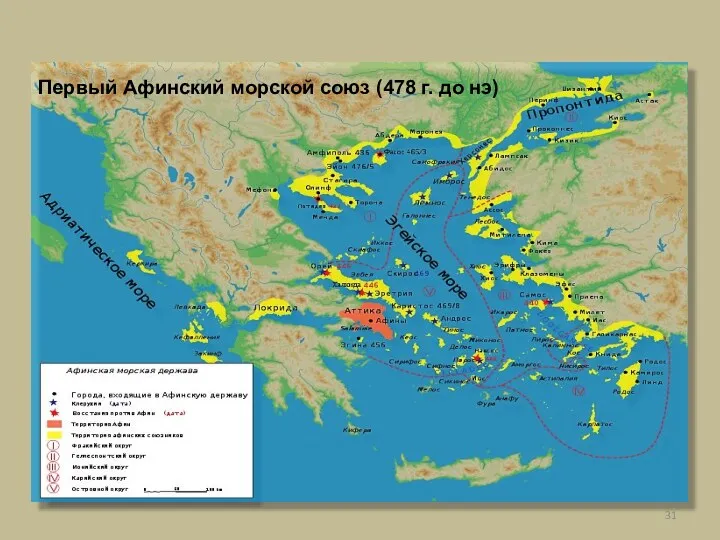 Первый Афинский морской союз (478 г. до нэ)