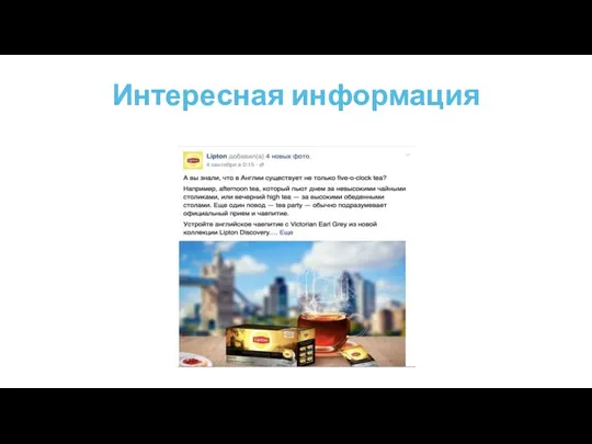 Интересная информация