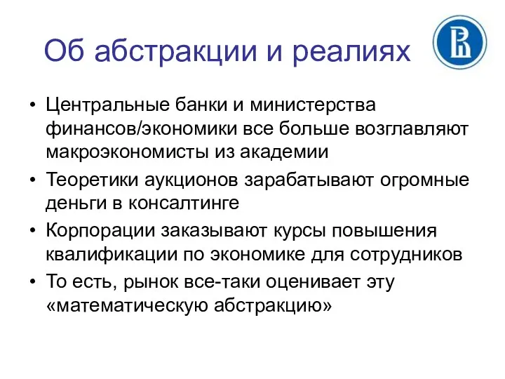 Об абстракции и реалиях Центральные банки и министерства финансов/экономики все