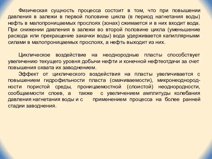 Физическая сущность процесса состоит в том, что при повышении давления