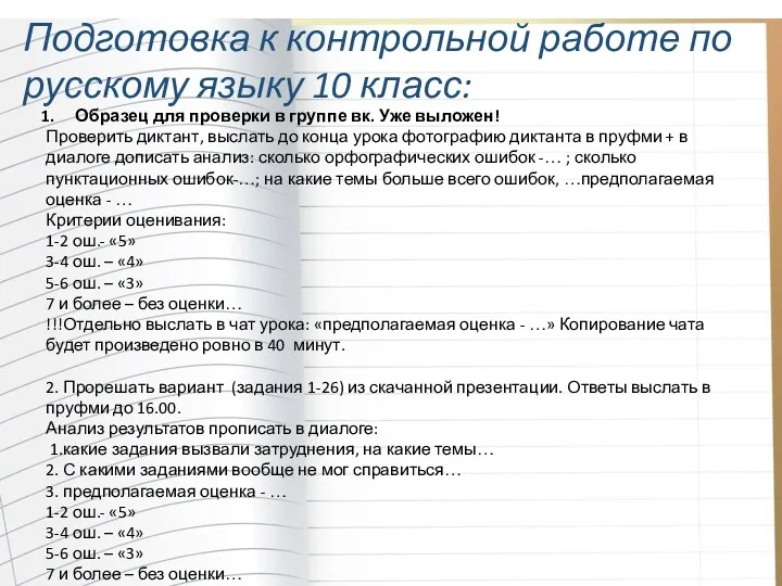 Подготовка к контрольной работе по русскому языку 10 класс: Образец