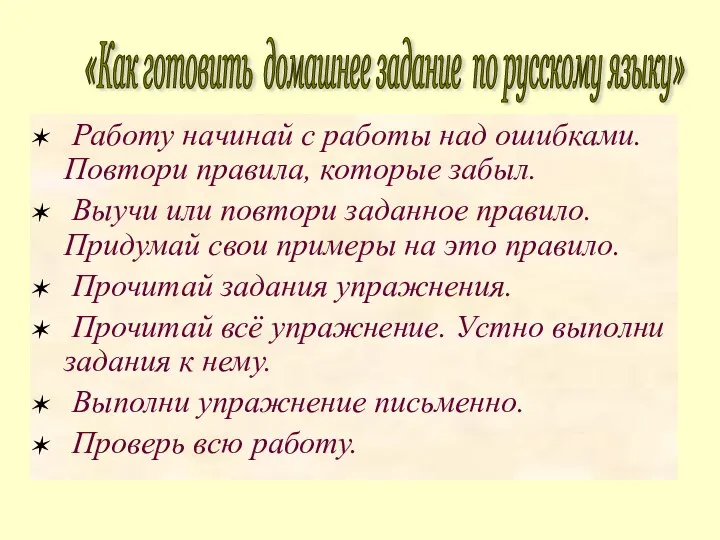 Работу начинай с работы над ошибками. Повтори правила, которые забыл.