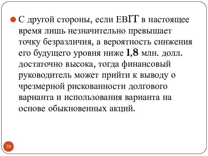 С другой стороны, если ЕВIT в настоящее время лишь незначительно