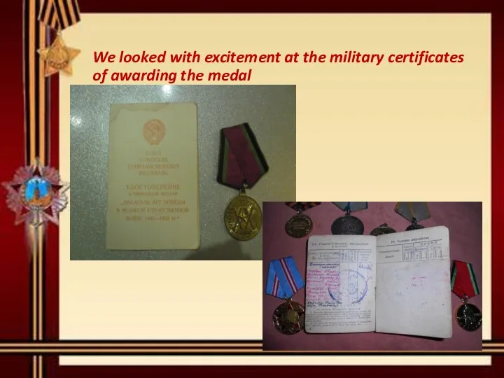 We looked with excitement at the military certificates of awarding the medal