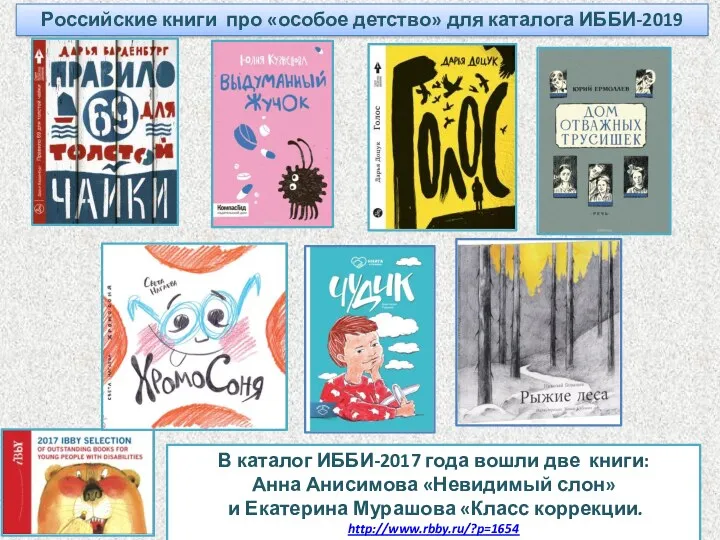 Российские книги про «особое детство» для каталога ИББИ-2019 В каталог