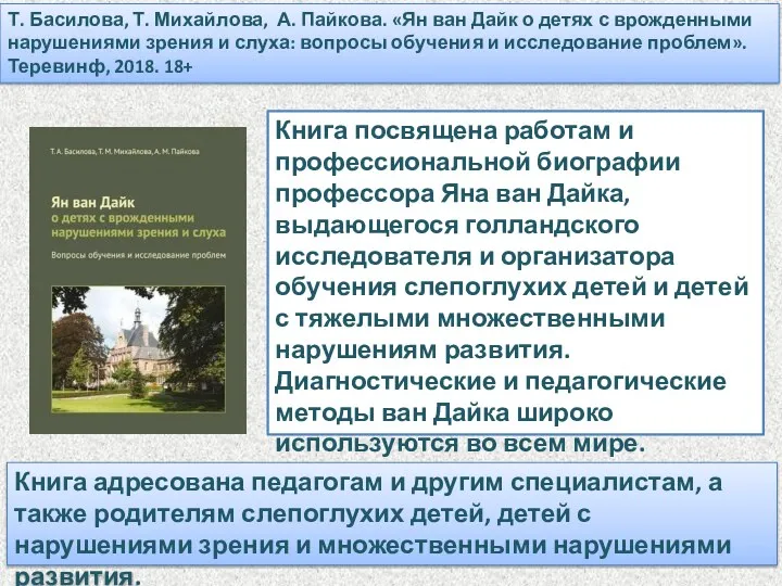 Книга посвящена работам и профессиональной биографии профессора Яна ван Дайка,