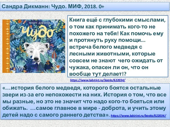 Книга ещё с глубокими смыслами, о том как принимать кого-то