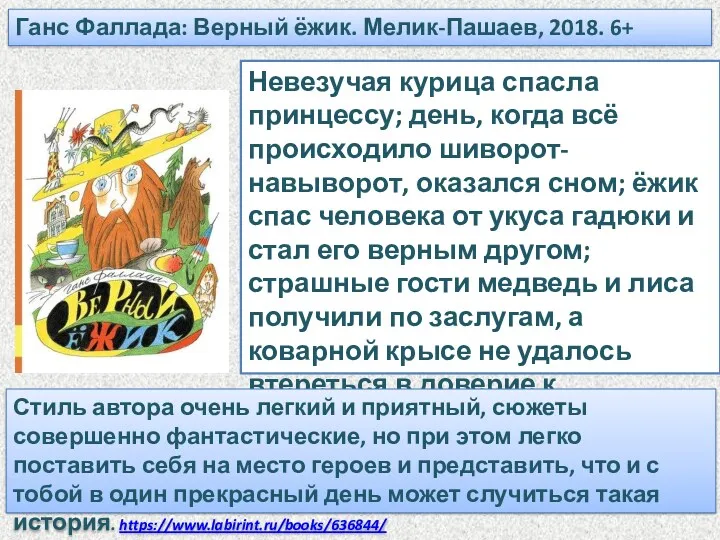 Невезучая курица спасла принцессу; день, когда всё происходило шиворот-навыворот, оказался