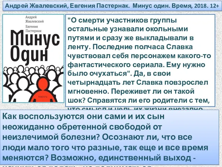 "О смерти участников группы остальные узнавали окольными путями и сразу